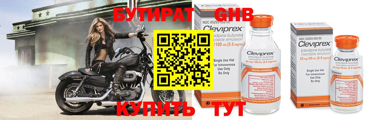 БУТИРАТ буратино Алатырь