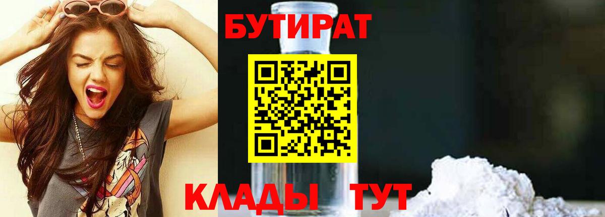 Алатырь  БУТИРАТ жидкий экстази  Вход с VPN 