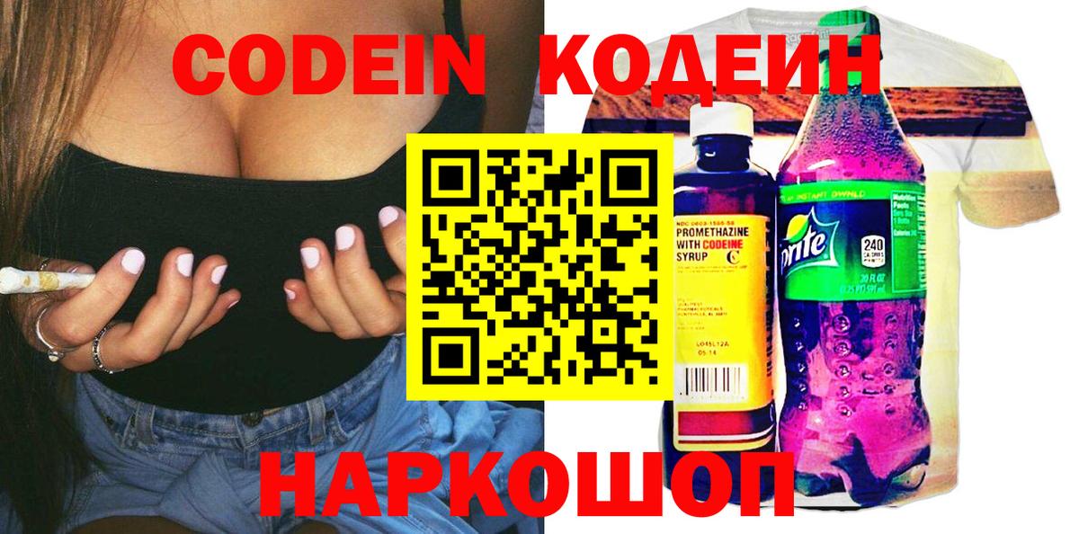 Кодеиновый сироп Lean напиток Lean (лин)  Кодеиновый сироп Lean напиток Lean (лин)  Вход с VPN  Алатырь 