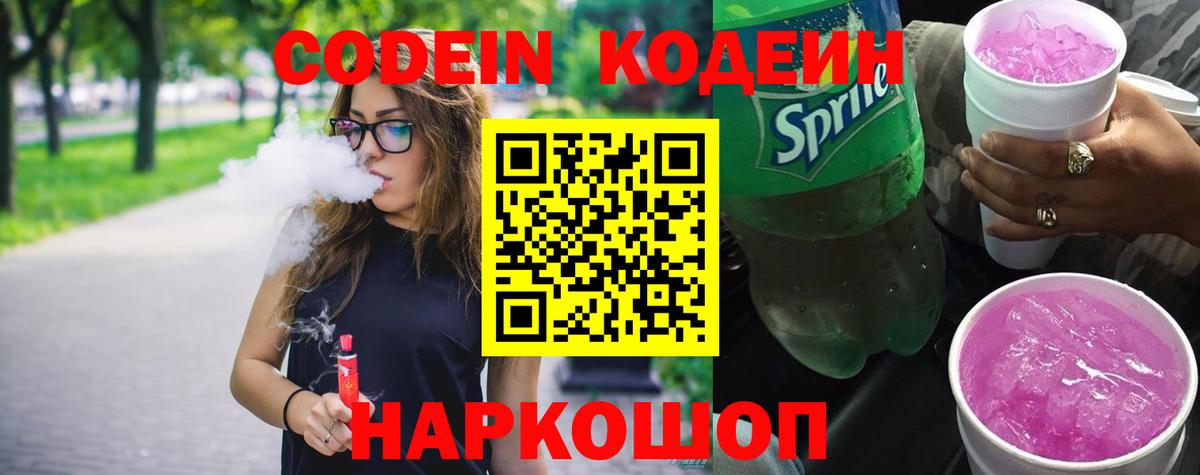 Кодеиновый сироп Lean напиток Lean (лин) Алатырь