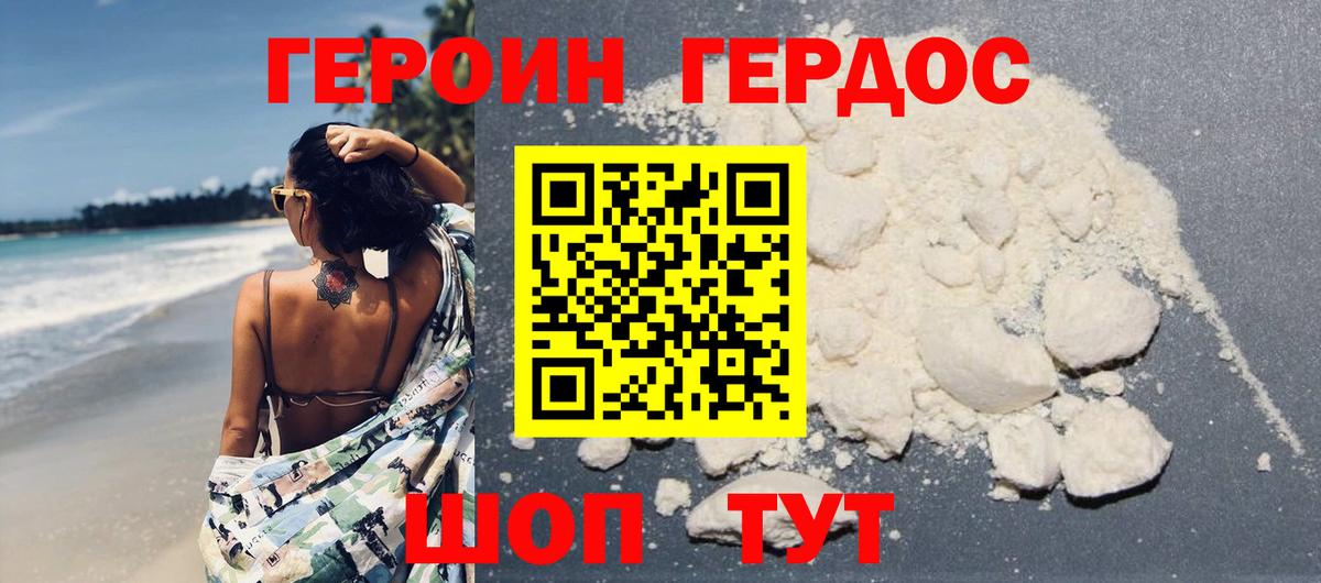 Героин белый Алатырь