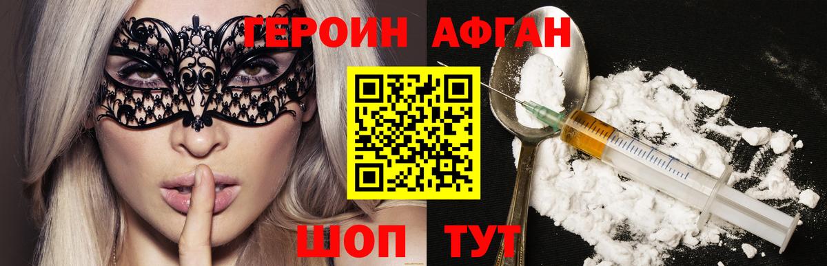 Алатырь  Героин Афган  Вход с VPN 