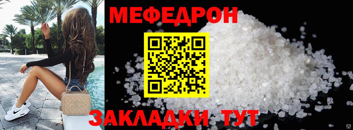 Мефедрон  Мефедрон кристаллы  МЕФ кристаллы  Вход с VPN  Алатырь 