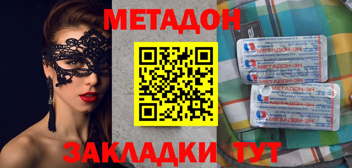 Метадон VHQ  Вход с VPN  Алатырь 