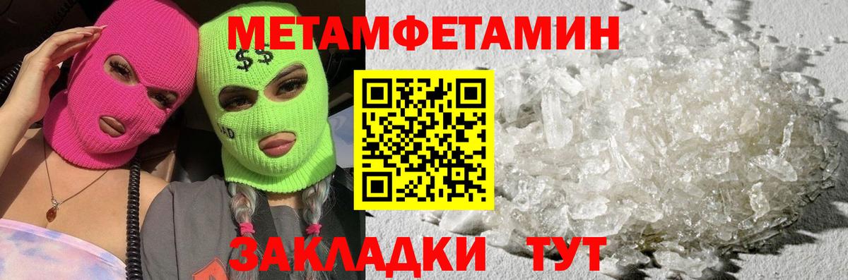 Метамфетамин кристалл Алатырь